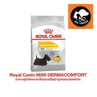 Royal canin mini dermacomfort ขนาด 1 กก