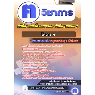หนังสือเตรียมสอบ #วิศวกร 4 บริษัท กสท โทรคมนาคม จำกัด (มหาชน) CAT