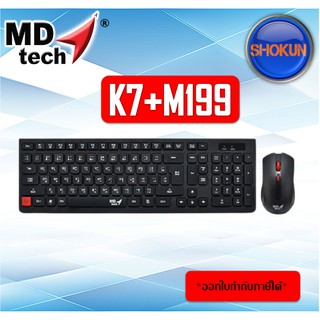 Wireless 2 in 1 MD-Tech K7+M199 คีย์บอร์ด+เม้าส์ ไร้สาย