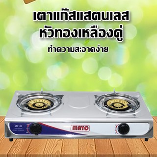 เตาแก๊สหัวคู่หน้าสแตนเลส เตาแก๊ส หัวทองเหลือง เตาแก๊สสแตนเลสหัวคู่ #02