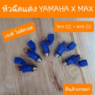 หัวฉีดXMAX หัวฉีดแต่งXMAX มีหลายรุ่นให้เลือก สินค้าเกรดA