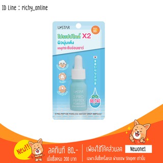 ยูสตาร์ 2 โปร-เปปไทด์ พอร์เลส วอเทอรี่ ดรอป แอมพูล Ustar 2 Pro-Peptide Poreless Watery Drop Ampoule