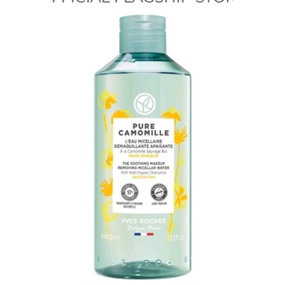 New! Yves Rocher-Pure Camomille the Sooting makeup removing micellar water 200ml &amp; 400ml ผิวบอบบางแพ้ง่าย