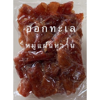 หมูแผ่น หมูสวรรค์ หมูหวาน เกรด A แพ็คสูญญากาศ