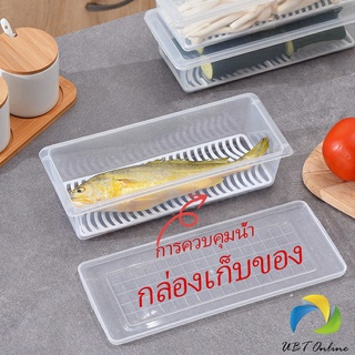 UBT กล่องพลาสติก กล่องเก็บของสด กล่องเก็บของในตู้เย็น มีแผ่นตะแกรงพลาสติก Fresh-keeping box