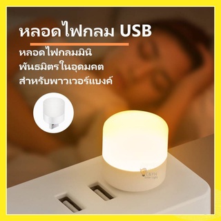 LED ไฟมีสองสี สีขาว สีอบอุ่น ป้องกันสายตา USB ขนาดเล็ก แบบพกพา Mini USB แบบพกพา ไฟกลางคืน ประหยัดไฟ