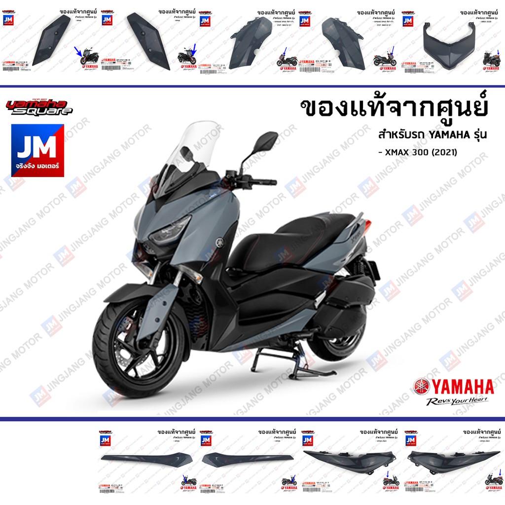B74(3E)ชุดสี ทั้งคัน, แฟริ่งสีเทาดำ, เทาเงา (แลมโบ) แท้ศูนย์ YAMAHA XMAX 300 2021, SP 2022 เฟรมรถมอเ