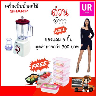 ชาร์ป เครื่องปั่น รุ่น EM-ICEPOWER ขนาด 1.5 ลิตร ปั่นน้ำปั่น ปั่นนำแข็งใส ปั่นน้ำผัก ดีท๊อก