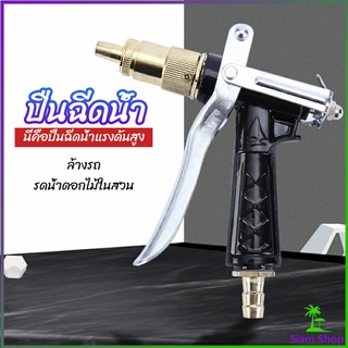 หัวฉีดน้ำแรงดันสูง ปืนฉีดน้ำล้างรถ  ฉีดรดน้ำต้นไม้  water gun