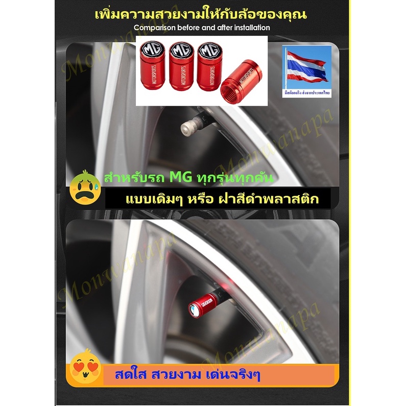 🎉ส่งจากร้าน 🇹🇭ใน กทม.  ชุดแต่งล้อ MG ฝาครอบจุกลม4อันโลโก้ MG พร้อมลาย MOTORSPORT สำหรับรถ MG ทุกรุ่นเพิ่มความสวยงาม