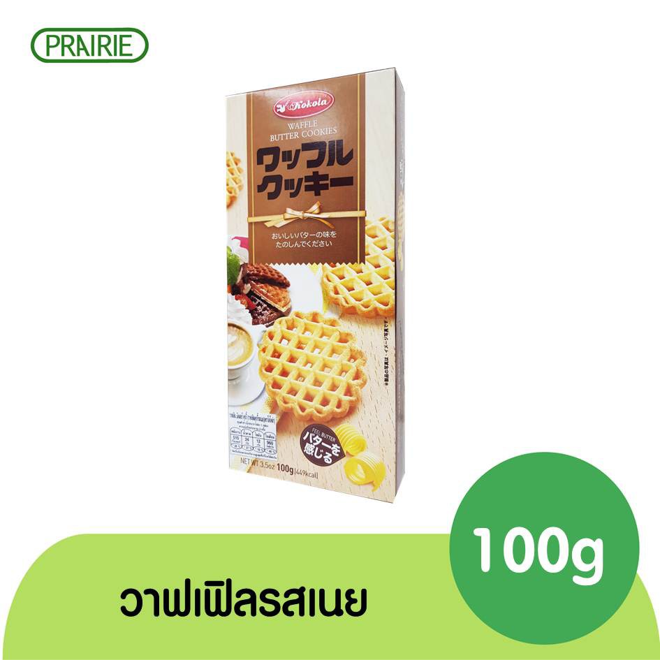 โคโคล่า วาฟเฟิล บัตเตอร์คุกกี้ 100กรัม / Kokola waffle Butter cookies 100g.