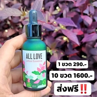 all love ขายส่ง 10 ขวด ราคาโปรโมชั่น 1600ส่งฟรีพร้อมของแถมเพียบบบ