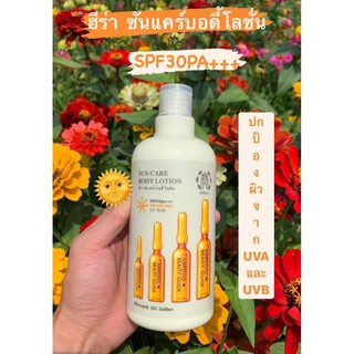 heraa sun care body lotion ฮีร่า ซัน แคร์ บอดี้ โลชั่น  SPF30PA+++ Protection UV SUN