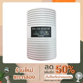 EWOO Model : EW301 เครื่องเตือนแก๊สรั่ว