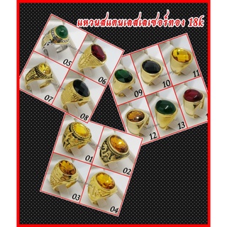 แหวนสแตนเลส เลเซอร์ทอง 18k หินแท้ เพชรพญานาคแท้