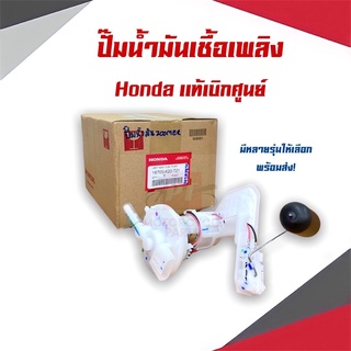 ปั๊มนํ้ามันเชื้อเพลิงเเท้ศูนย์ฮอนด้า รุ่นClick125i,Wave125i,scoopy2012,Dream110i,PCX,msxเเละรุ่นอื่นๆ