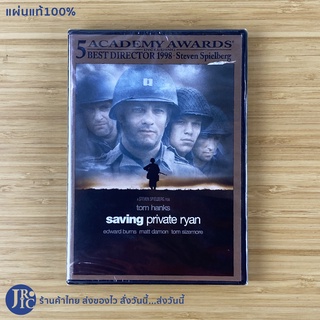 (แผ่นแท้ 100%) TOM HANKS ดีวีดี DVD หนัง saving private ryan (แผ่นใหม่100%) A STEVEN SPIELBERG FILM