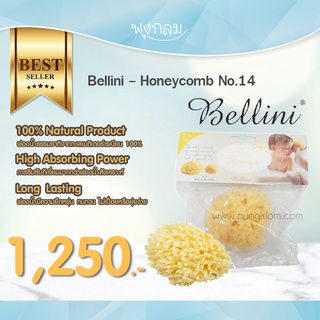 Bellini ฟองน้ำธรรมชาติแท้ Honeycomb เบอร์ 14