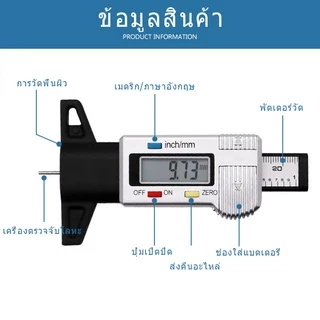 เกจวัดความลึก ความสูง ดิจิตอล วัดดอกยางล้อรถยนต์ สำหรับตั้งใบเลื่อย ใบกบ ระยะดอกเร้าเตอร์ Digital Trend Depth Gauge