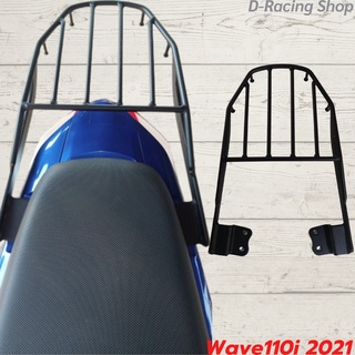 โปรลดปังๆๆ แร็คท้ายเบาะ WAVE110i2021 ตะแกรงติดท้ายเบาะ เวฟ110ไอ