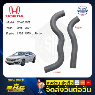 ท่อยางหม้อน้ำ บน ล่าง CIVIC 16 TURBO UP Honda แท้ แท้ศูนย์