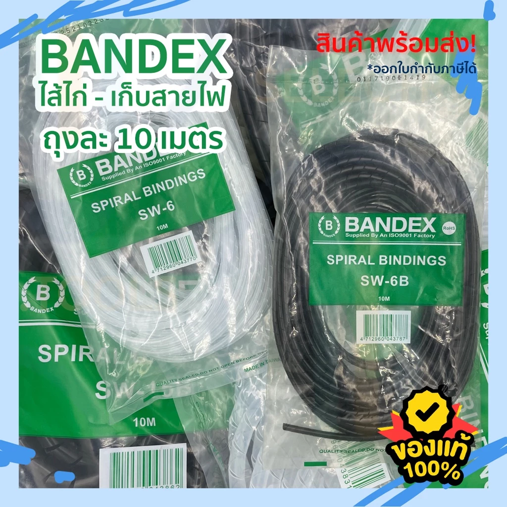 ไส้ไก่ - Bandex จัดระเบียบสาย เกลียวพันเก็บสายไฟ
