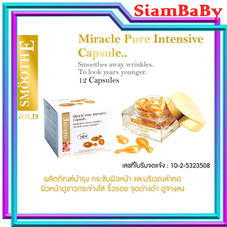 เซรั่มบำรุงผิว Smooth E Gold Miracle Capsule ช่วยชะลอและลดเรือนริ้วรอยสมูทอี โกลด์ แคปซูล