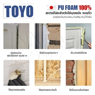 Premium PU FOAM TOYO มีความหนาแน่นสูงที่สุด ระดับ A1 พียูโฟม สเปรย์พียูโฟม พียูโฟมกระป๋อง อุดรอยรั่ว-แตกร้าว ขนาด 750 ml