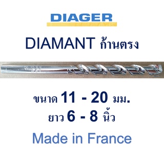 ดอกสว่านเจาะปูน ฝรั่งเศส DIAGER ก้านตรง รุ่น DIAMANT 272K ขนาด 11 - 20 มม. ยาว 6 - 8 นิ้ว