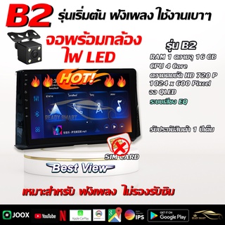 ยี่ห้อ Best View (ขนาด 9/10นิ้ว พร้อมกล้องถอย) จอ Andriod แท้ สินค้ารับประกันถึง 1 ปี