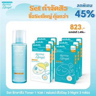 [set สุดคุ้ม] แผ่นแปะสิว dermaAngel Toner 1ขวด + แผ่นแปะสิวกลางวัน 3 กล่อง + กลางคืน 3 กล่อง