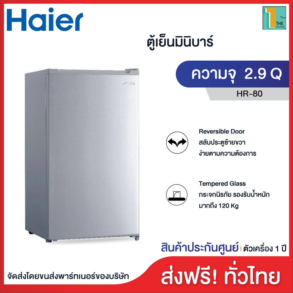 Haier 2.9 คิว Refrigerators 1 Door ตู้เย็นมินิบาร์ ขนาด รุ่น HR80