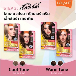 **สินค้าขายดี***LOLANE AROMA โลแลน อโรม่า เคราติน สูตรใหม่ ผมเงา นุ่ม สีผมชัด