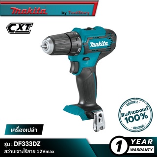 MAKITA DF333DZ : สว่านเจาะไร้สาย 12Vmax [เครื่องเปล่า]