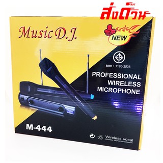 Music D.J. ไมค์ลอย VHF รุ่น M-444 ไมค์โครโฟน ไมค์ไร้สาย