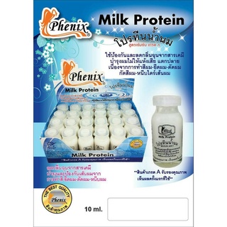 🍒ดับกลิรนเคมีได้ดีPhenix Milk Protein  ฟินิกซ์ โปรทีนน้ำนม เคราตินสูตรเข้มข้น (15 ซีซี)