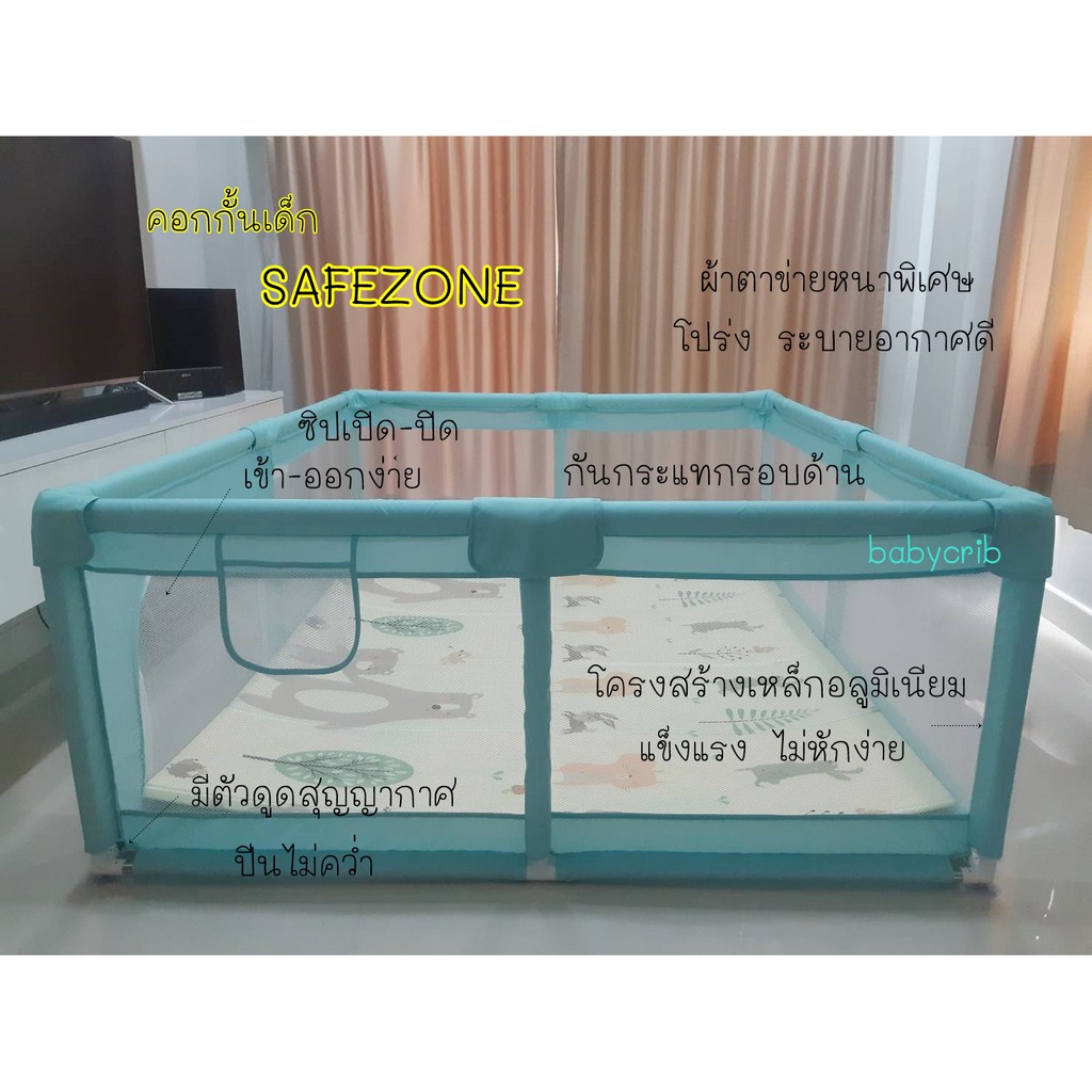 ร้านคนไทยSafezone คอกกั้นเด็กตาข่าย (เพิ่มเบาะรองคลานได้) แถมผ้าอ้อมเด็ก พร้อมส่ง ไม่ต้องรอนาน ส่งจากกรุงเทพ ดูดพื้นแน่น