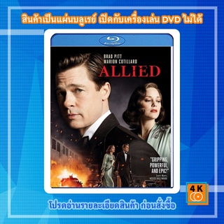 หนัง Bluray Allied (2016) สายลับพันธมิตร