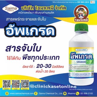 อัพเกรด ( 1 ลิตร ) คอม 86 ( ขวดใหม่ ) สารจับใบ ยาจับใบ สูตรเข้มข้น สารเสริมประสิทธิภาพ 4tree เอฟอส ไวต์ออยล์ อาหารเสริม