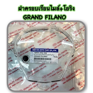 ฝาครอบเรือนไมล์+โอริง GRAND FILANO อะไหล่ทดแทน