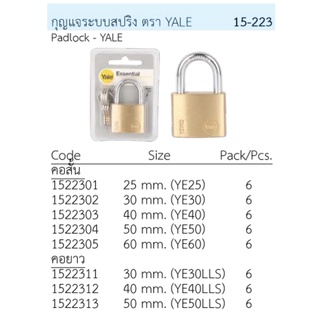 กุญแจระบบสปริง ตรา Yale คอสั้น / คอยาว  /6ลูก