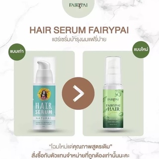 แฟรี่ปาย Fairypai Hair Serum  เซรั่ม บำรุงผม และดูแลผมเสีย 30 ml. ลดผมร่วง กันความร้อน เคราติน เซรั่ม