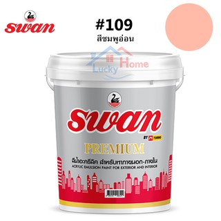 สีทาบ้าน สีทาอาคาร Swan Premium รหัสสี #109 สีชมพูอ่อน ใช้เป็น สำหรับทาภายนอกเเละภายใน สะท้อนUVได้ดี ขนาด​5kg