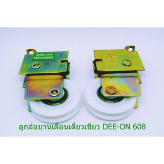 ล้อบานเลื่อนเดี่ยว #608 ล้อแบริ่งลูกปืน ( 2 ตัว )