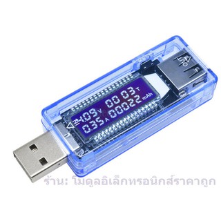 วัดแรงดันความจุแบตเตอรี่ USB Capacity Tester