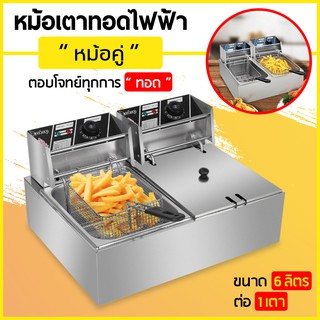 เตาทอดเฟรนฟราย Electric Deep Fryer เตาทอดไฟฟ้าสแตนเลส ทำจากสแตนเลสอย่างดี