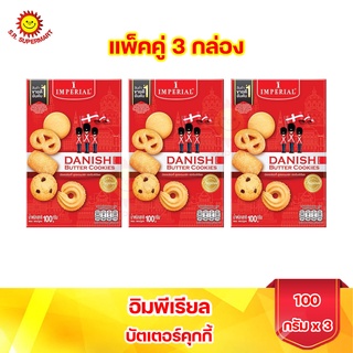 อิมพีเรียล บัตเตอร์คุกกี้ สูตรเดนมาร์ค 100 กรัม แพ็ค 3 กล่อง (โฉมใหม่)