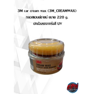 3M Car Cream Wax ผลิตภัณฑ์แว็กซ์เคลือบเงาสีรถ