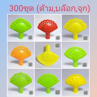 อุปกรณ์ไม้กวาด 300ชุด(ด้าม,บล๊อก,จุก) ผลิตจากวัสดุเกรดA แข็งเเรง สีสด