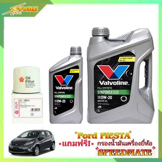 valvoline ECO 0W-20 3+1 L. วาโวลีน อีโค่ 0W-20 3+1 ลิตร แถมฟรี! ก.เครื่อง SAKURA 1ลูก ชุดพร้อมเปลี่ยนถ่าย ฟอร์ด เฟียสต้า